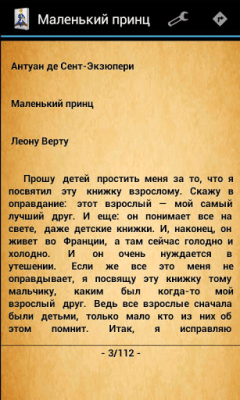 Скриншот приложения Маленький принц. Сент-Экзюпери - №3