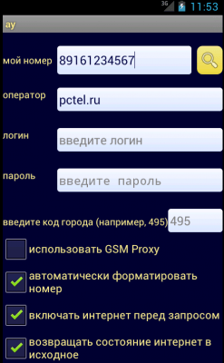 Скриншот приложения ay (sip mobile callback) - №1