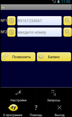 Скриншот приложения ay (sip mobile callback) - №2