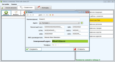 Скриншот приложения Work with clients (Работа с клиентами) - №3