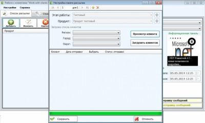 Скриншот приложения Work with clients (Работа с клиентами) - №4