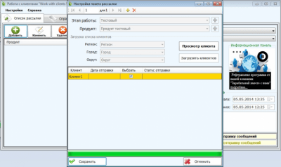 Скриншот приложения Work with clients (Работа с клиентами) - №5