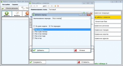 Скриншот приложения Work with clients (Работа с клиентами) - №7