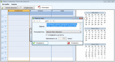 Скриншот приложения Work with clients (Работа с клиентами) - №10