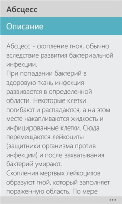 Скриншот приложения Справочник заболеваний - №3