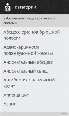 Скриншот приложения Справочник заболеваний - №4