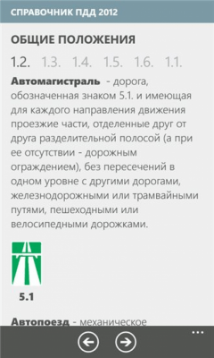 Скриншот приложения Справочник ПДД - №3