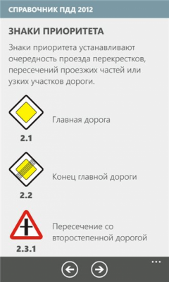 Скриншот приложения Справочник ПДД - №4