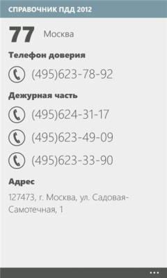 Скриншот приложения Справочник ПДД - №5