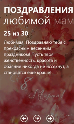 Скриншот приложения С 8 Марта! - №3