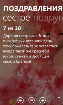 Скриншот приложения С 8 Марта! - №4