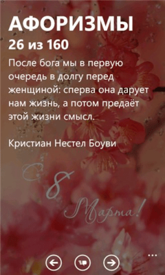 Скриншот приложения С 8 Марта! - №5