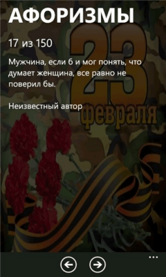 Скриншот приложения C 23 февраля! - №4