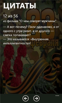 Скриншот приложения C 23 февраля! - №5