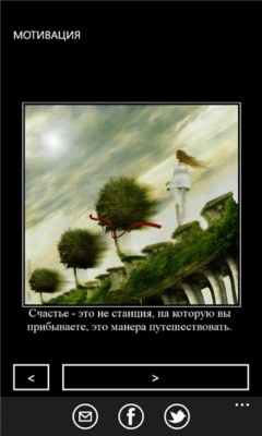 Скриншот приложения Мотивация - №3