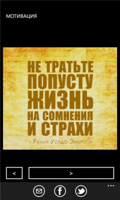 Скриншот приложения Мотивация - №4
