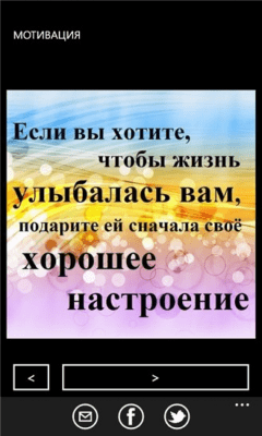 Скриншот приложения Мотивация - №5
