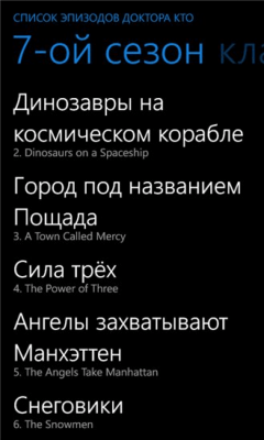 Скриншот приложения Доктор Кто? - №1