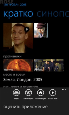 Скриншот приложения Доктор Кто? - №2