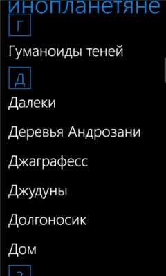 Скриншот приложения Доктор Кто? - №3