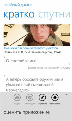 Скриншот приложения Доктор Кто? - №5