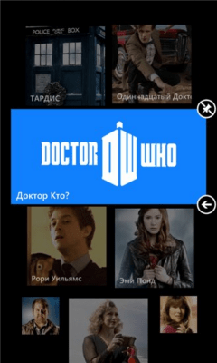 Скриншот приложения Доктор Кто? - №6