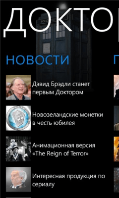Скриншот приложения Доктор Кто? - №7