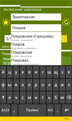 Скриншот приложения Электрички Ту-Ту - №6