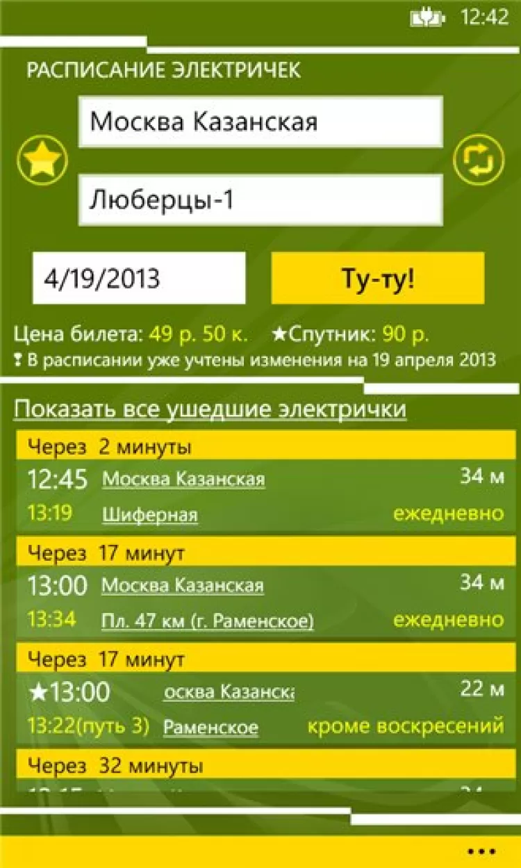 Туту расписание казанский вокзал