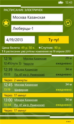 Скриншот приложения Электрички Ту-Ту - №8