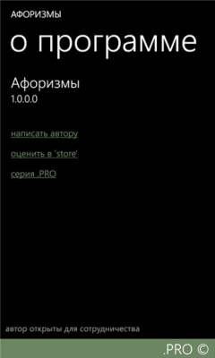 Скриншот приложения Афоризмы - №7