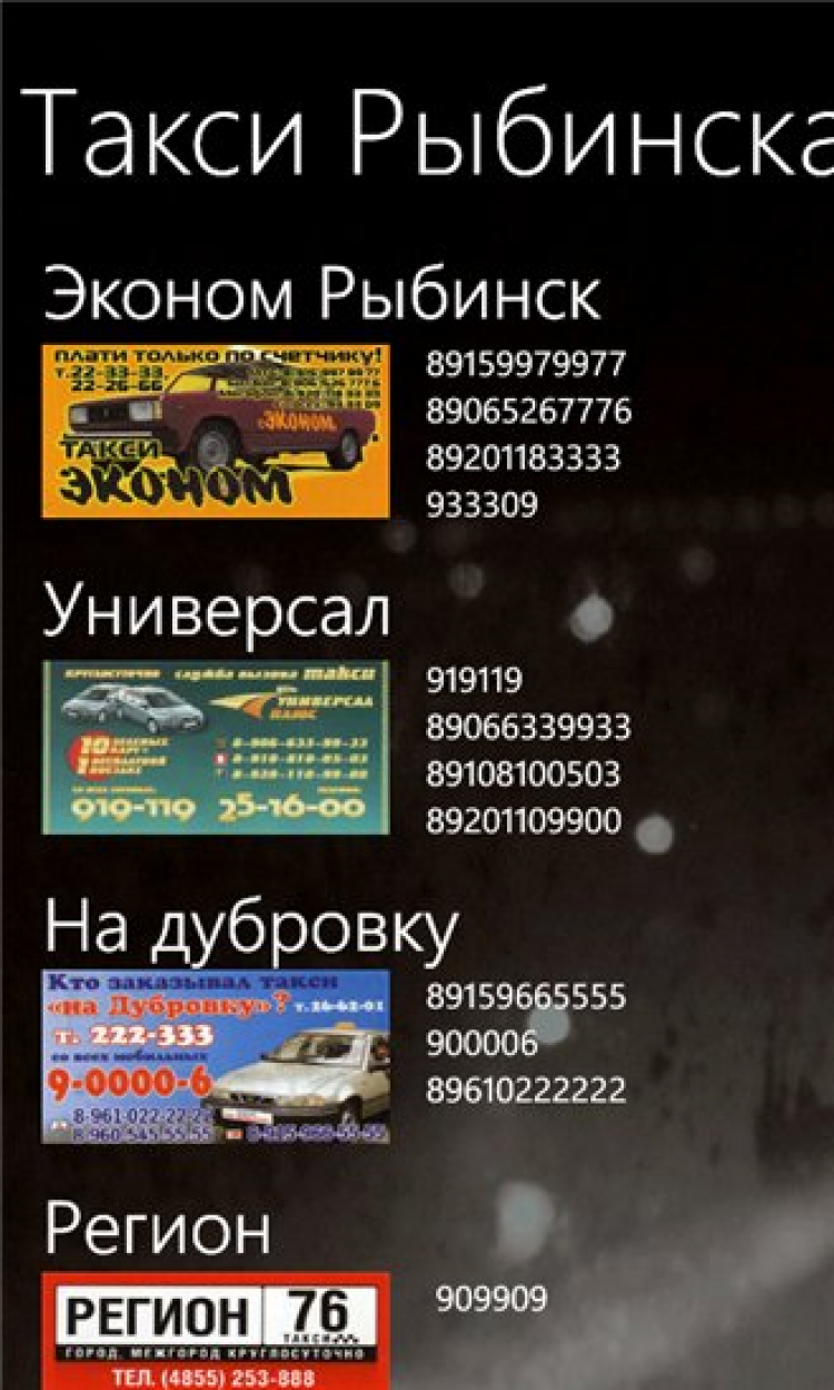 Такси Рыбинск. Такси Рыбинск номера. Такси в городе Рыбинск. Номер Рыбинского такси. Рыбинск телефоны служб