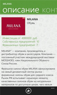 Скриншот приложения Франчайзинг - №6