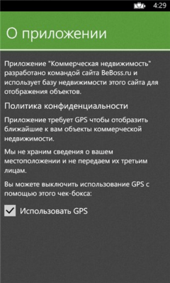 Скриншот приложения Коммерческая недвижимость - №1