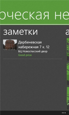 Скриншот приложения Коммерческая недвижимость - №3