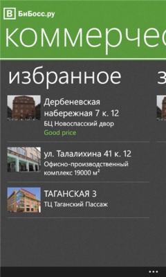 Скриншот приложения Коммерческая недвижимость - №4