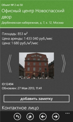 Скриншот приложения Коммерческая недвижимость - №5