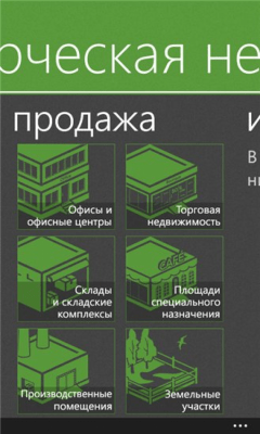 Скриншот приложения Коммерческая недвижимость - №7