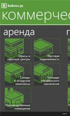 Скриншот приложения Коммерческая недвижимость - №8