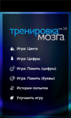 Скриншот приложения Тренировка мозга - №5