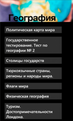 Скриншот приложения Тестландия - №3