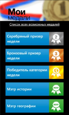 Скриншот приложения Тестландия - №4