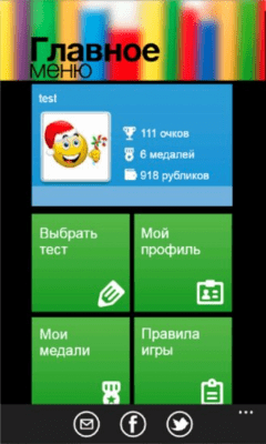 Скриншот приложения Тестландия - №7