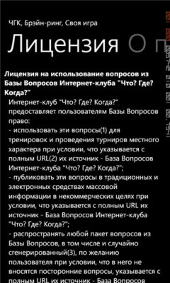 Скриншот приложения ЧГК+ - №6