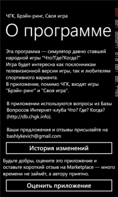 Скриншот приложения ЧГК+ - №7