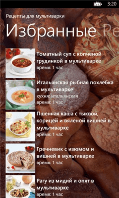 Скриншот приложения Рецепты для мультиварки - №3