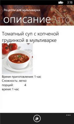 Скриншот приложения Рецепты для мультиварки - №4