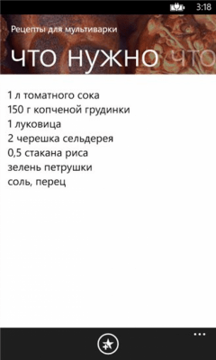 Скриншот приложения Рецепты для мультиварки - №5