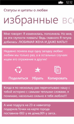 Скриншот приложения Статусы и цитаты - №3