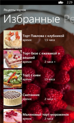 Скриншот приложения Рецепты тортов - №2